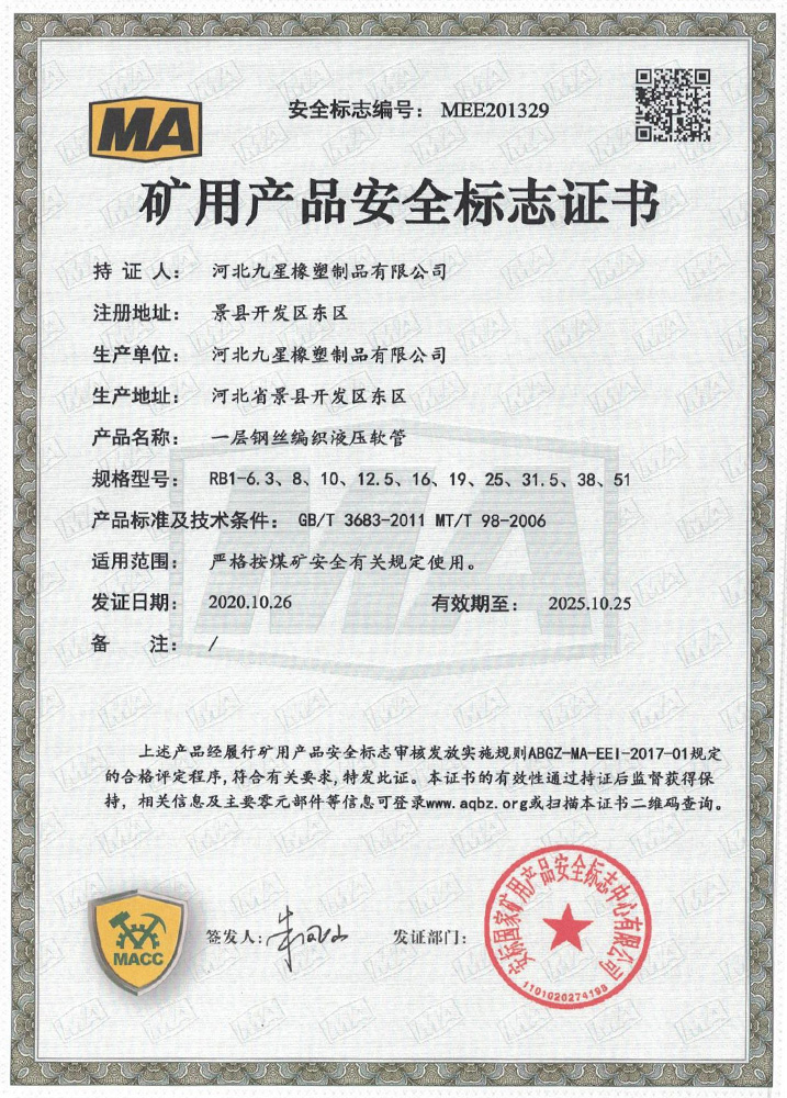 矿用产品平安标记证书